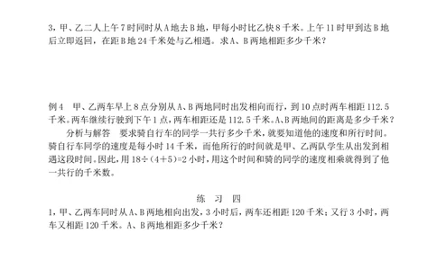 第２８周行程问题（一）_小学奥数举一反三1-6年级相关课程_5五年级奥数《举一反三》配套讲义课件_举一反三5年级课件配套教材讲义_举一反三-五年级奥数分册