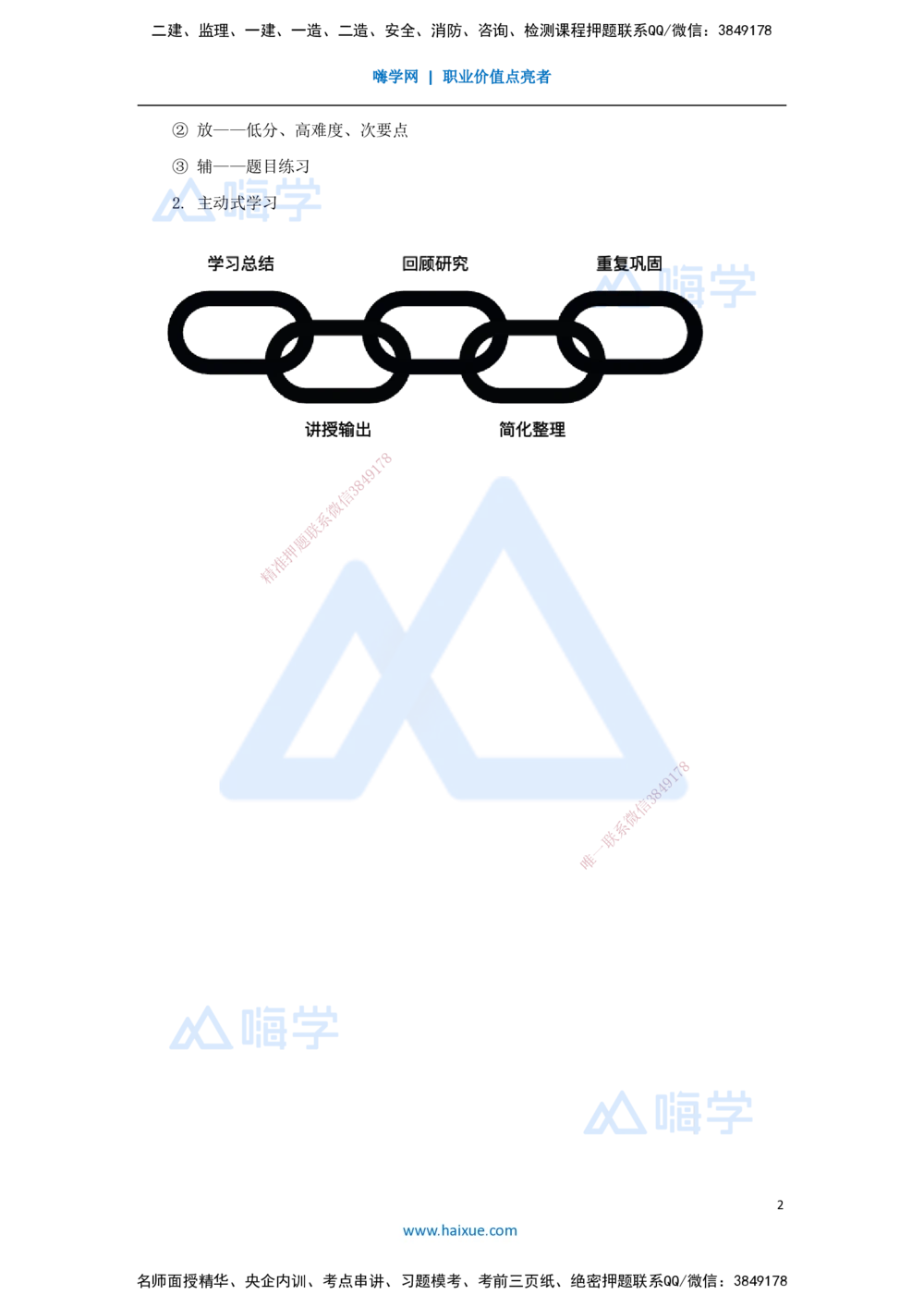 01.2025杨彬-考前拔分速成-前导_2026年一级建造师_2026年一建管理_2025年一建管理SVIP_04-冲刺串讲✿考点强化✿小灶集训_19-管理《考前拔分速成》杨彬HX_讲义
