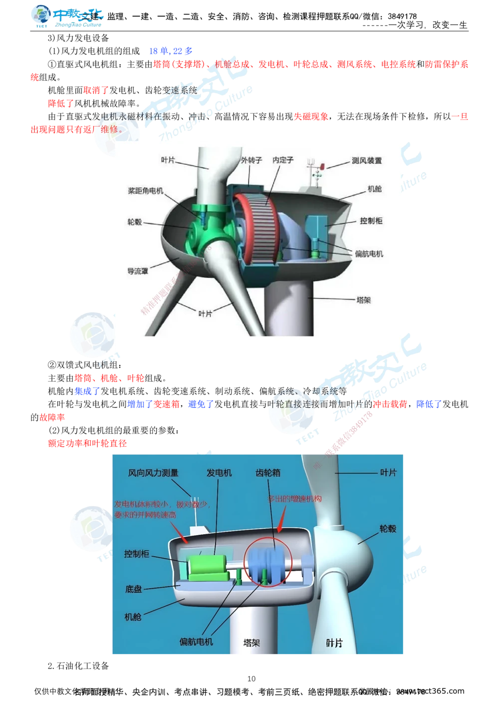 01.12月31日-一建-机电-名师直播-打印版讲义_2026年一级建造师_2026年一建机电_2026年一建机电SVIP_2026一建机电SVIP_02-基础精讲✿高端面授✿深度强化_课程讲义