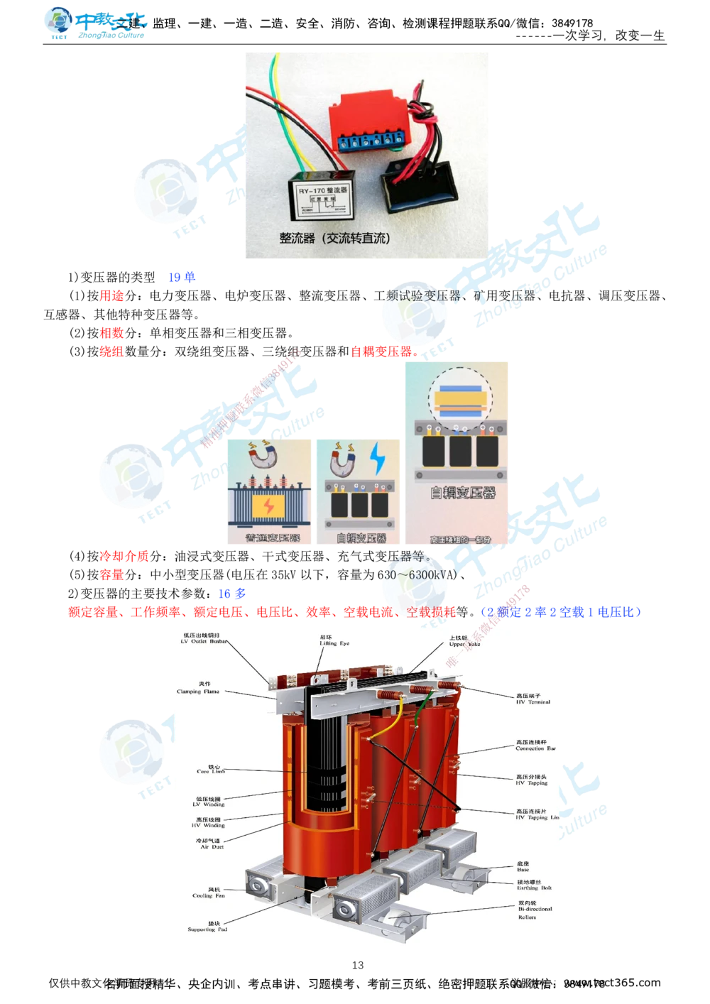 01.12月31日-一建-机电-名师直播-打印版讲义_2026年一级建造师_2026年一建机电_2026年一建机电SVIP_2026一建机电SVIP_02-基础精讲✿高端面授✿深度强化_课程讲义
