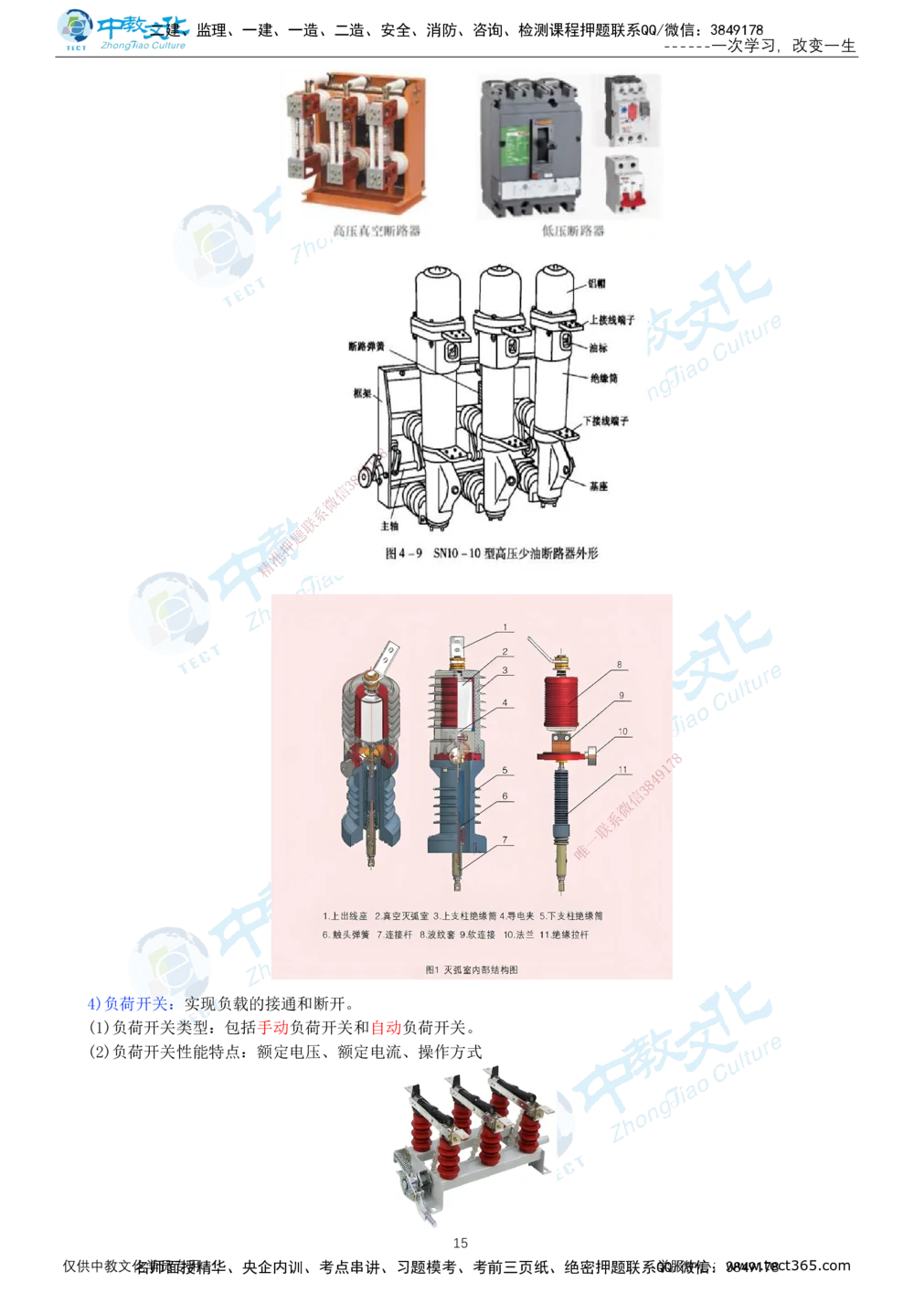 01.12月31日-一建-机电-名师直播-打印版讲义_2026年一级建造师_2026年一建机电_2026年一建机电SVIP_2026一建机电SVIP_02-基础精讲✿高端面授✿深度强化_课程讲义