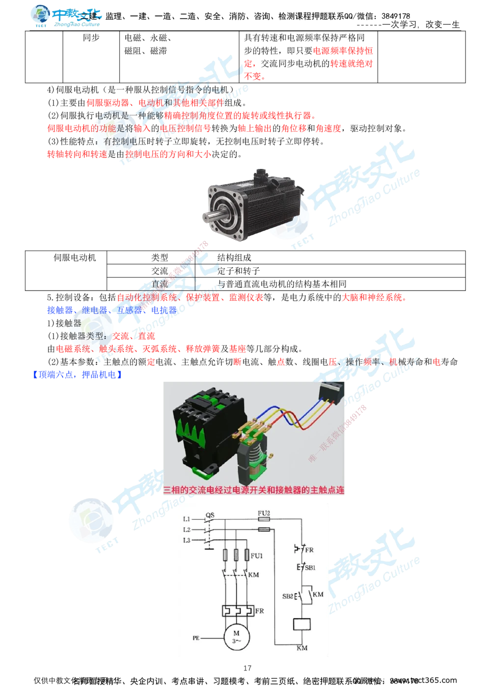 01.12月31日-一建-机电-名师直播-打印版讲义_2026年一级建造师_2026年一建机电_2026年一建机电SVIP_2026一建机电SVIP_02-基础精讲✿高端面授✿深度强化_课程讲义