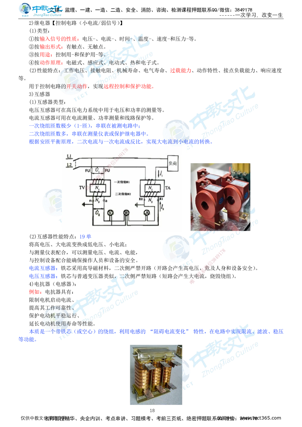 01.12月31日-一建-机电-名师直播-打印版讲义_2026年一级建造师_2026年一建机电_2026年一建机电SVIP_2026一建机电SVIP_02-基础精讲✿高端面授✿深度强化_课程讲义
