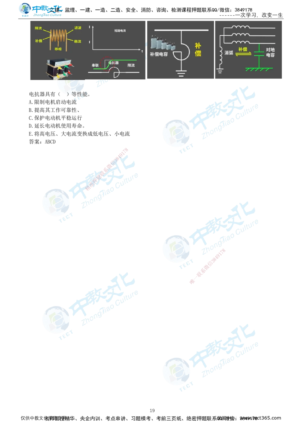 01.12月31日-一建-机电-名师直播-打印版讲义_2026年一级建造师_2026年一建机电_2026年一建机电SVIP_2026一建机电SVIP_02-基础精讲✿高端面授✿深度强化_课程讲义