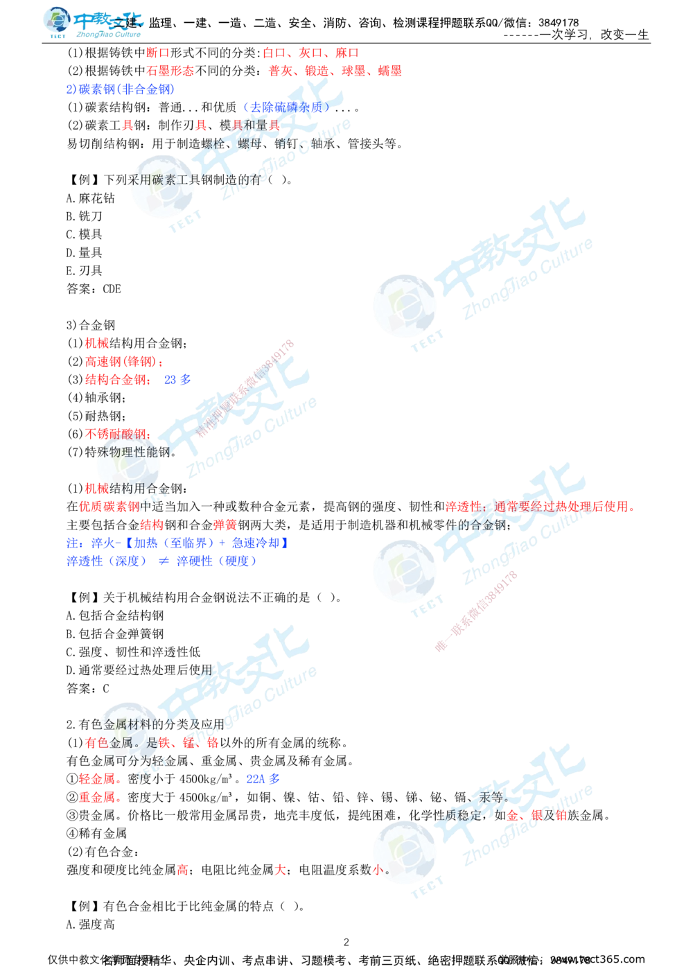 01.12月31日-一建-机电-名师直播-打印版讲义_2026年一级建造师_2026年一建机电_2026年一建机电SVIP_2026一建机电SVIP_02-基础精讲✿高端面授✿深度强化_课程讲义