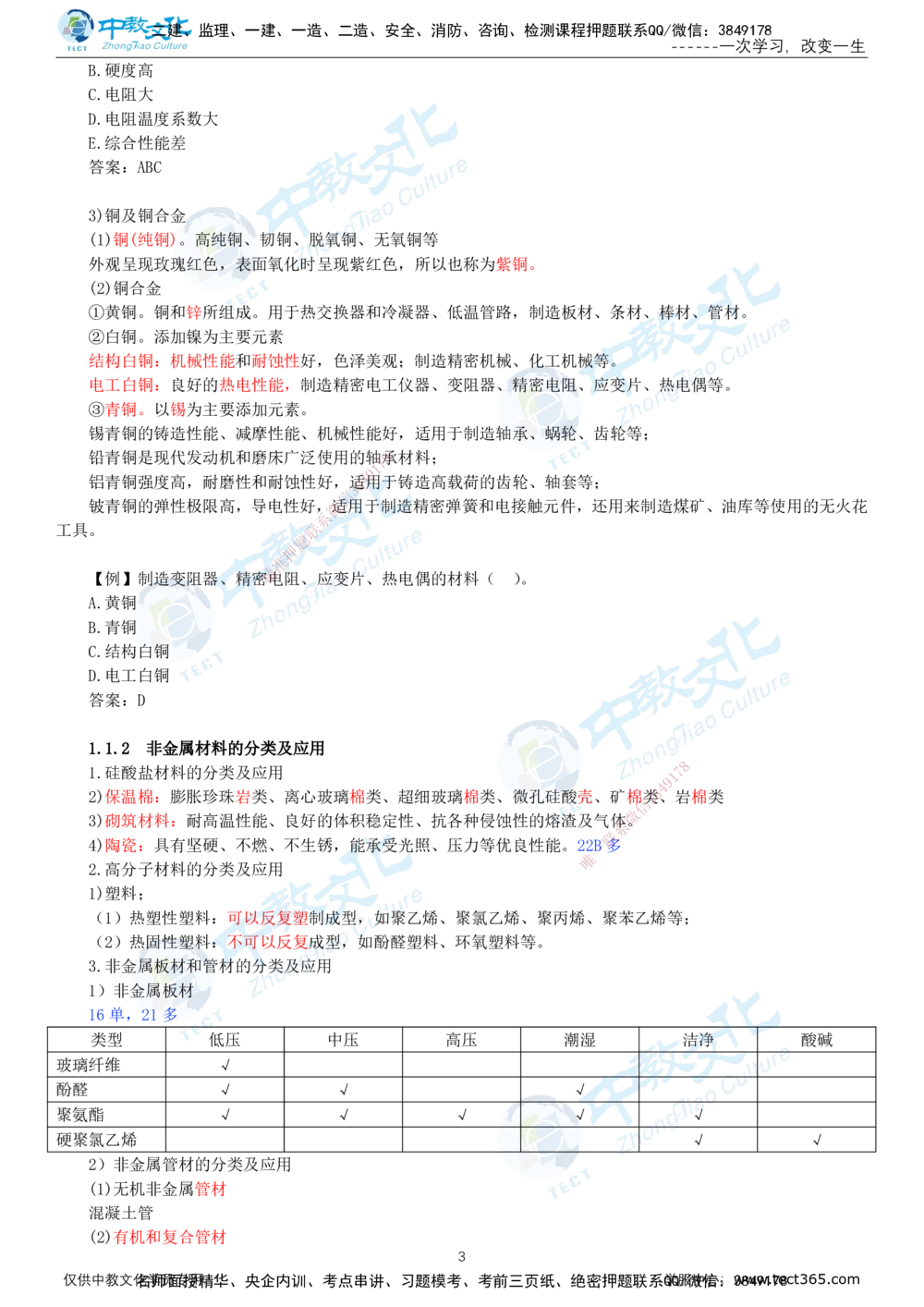01.12月31日-一建-机电-名师直播-打印版讲义_2026年一级建造师_2026年一建机电_2026年一建机电SVIP_2026一建机电SVIP_02-基础精讲✿高端面授✿深度强化_课程讲义