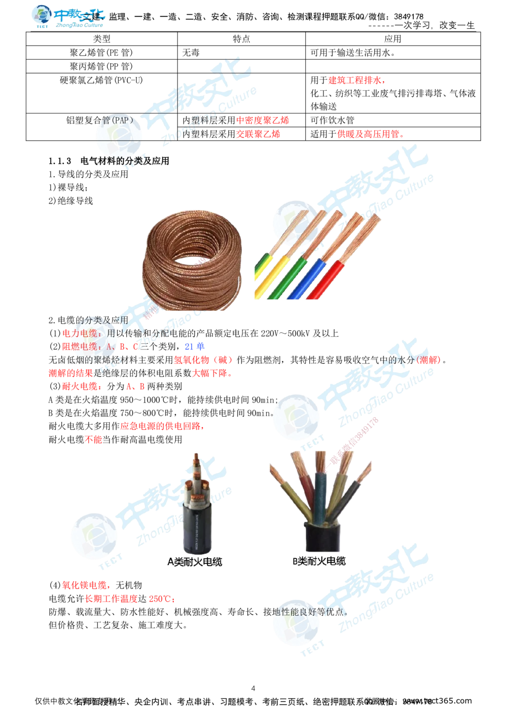 01.12月31日-一建-机电-名师直播-打印版讲义_2026年一级建造师_2026年一建机电_2026年一建机电SVIP_2026一建机电SVIP_02-基础精讲✿高端面授✿深度强化_课程讲义