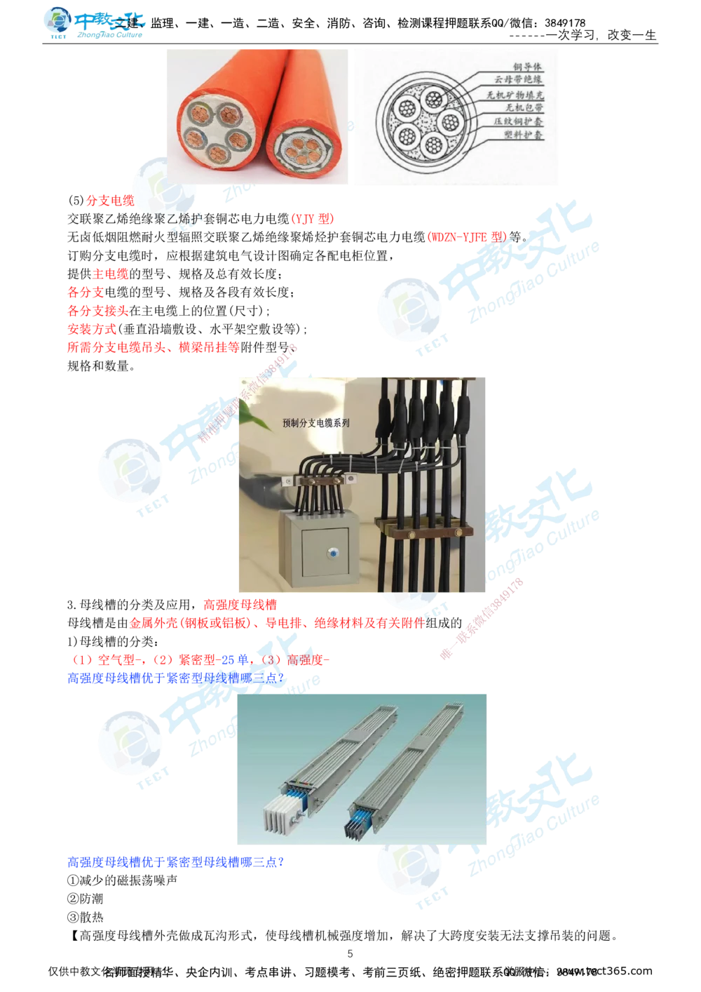 01.12月31日-一建-机电-名师直播-打印版讲义_2026年一级建造师_2026年一建机电_2026年一建机电SVIP_2026一建机电SVIP_02-基础精讲✿高端面授✿深度强化_课程讲义