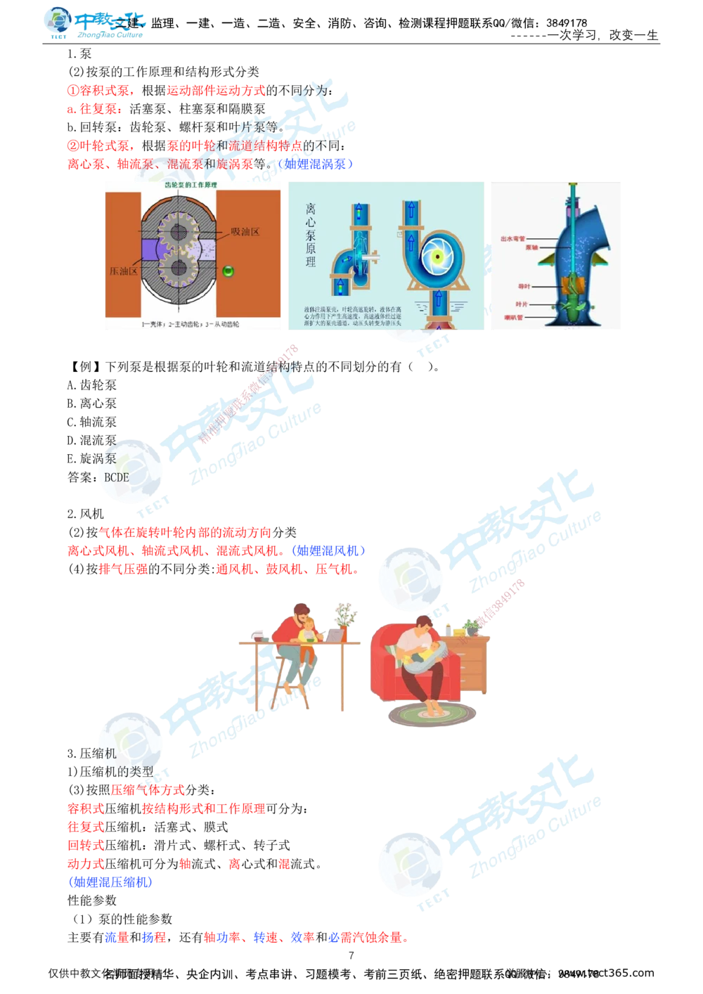 01.12月31日-一建-机电-名师直播-打印版讲义_2026年一级建造师_2026年一建机电_2026年一建机电SVIP_2026一建机电SVIP_02-基础精讲✿高端面授✿深度强化_课程讲义