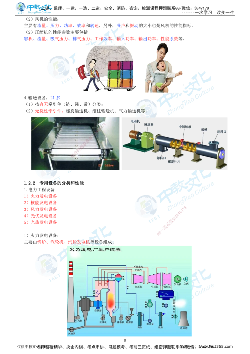 01.12月31日-一建-机电-名师直播-打印版讲义_2026年一级建造师_2026年一建机电_2026年一建机电SVIP_2026一建机电SVIP_02-基础精讲✿高端面授✿深度强化_课程讲义