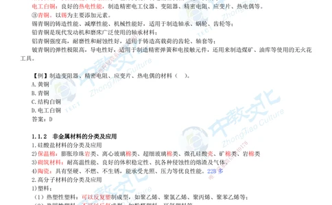 01.12月31日-一建-机电-名师直播-打印版讲义_2026年一级建造师_2026年一建机电_2026年一建机电SVIP_2026一建机电SVIP_02-基础精讲✿高端面授✿深度强化_课程讲义