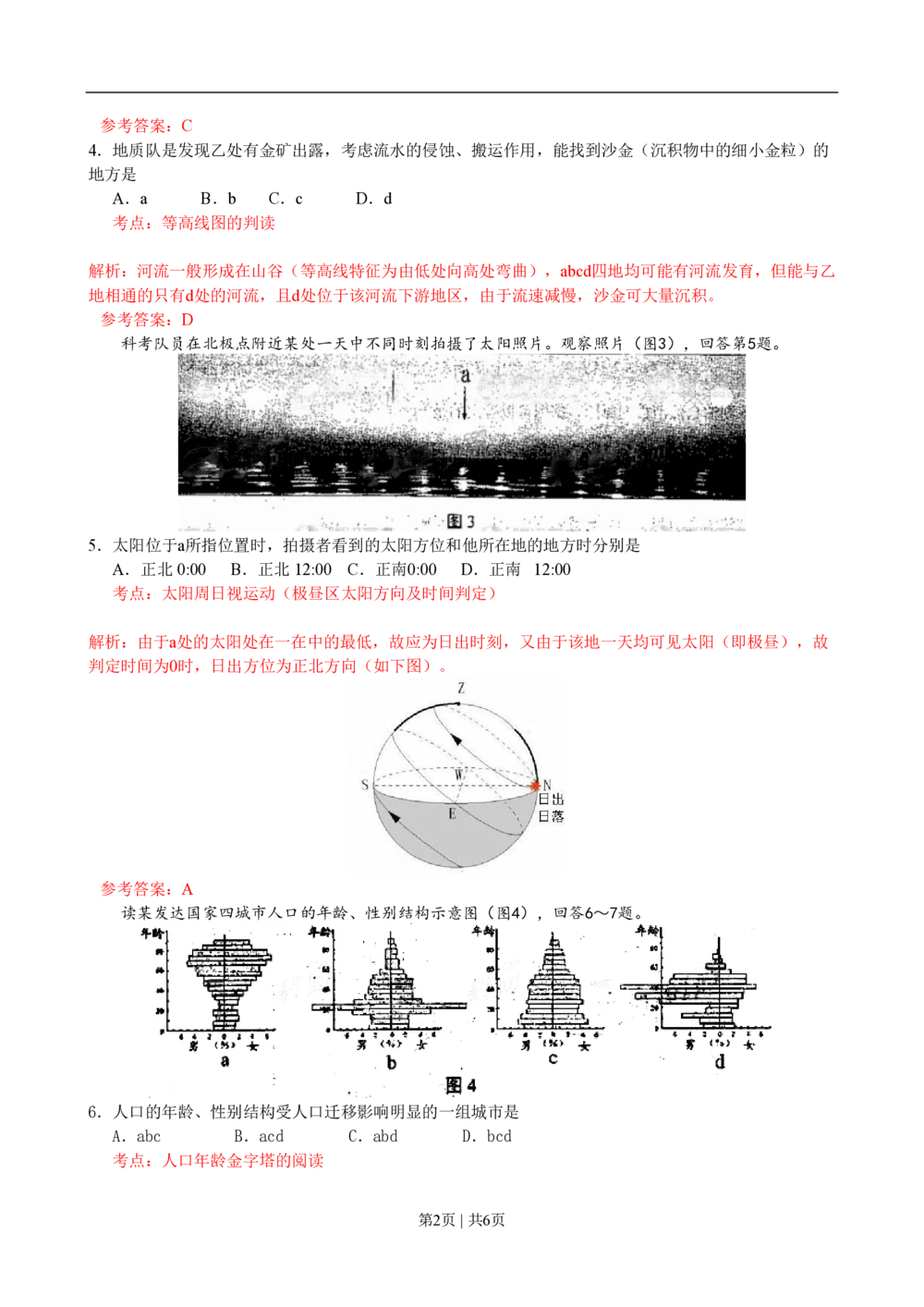 2009年高考地理试卷（天津）（解析卷）_地理历年高考真题_新&middot;PDF版2008-2025&middot;高考地理真题_地理（按省份分类）2008-2025_2008-2024&middot;（天津）地理高考真题