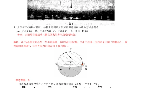 2009年高考地理试卷（天津）（解析卷）_地理历年高考真题_新&middot;PDF版2008-2025&middot;高考地理真题_地理（按省份分类）2008-2025_2008-2024&middot;（天津）地理高考真题