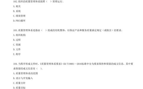 07.07-第二章-建设工程项目管理相关体系标准（一）_2026年一级建造师_2026年一建管理_2025年一建管理SVIP_03-习题精析✿实战特训✿模考通关_45-管理《金点题课程》王少杰SMR