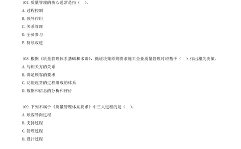 07.07-第二章-建设工程项目管理相关体系标准（一）_2026年一级建造师_2026年一建管理_2025年一建管理SVIP_03-习题精析✿实战特训✿模考通关_45-管理《金点题课程》王少杰SMR