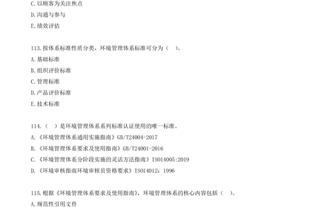 07.07-第二章-建设工程项目管理相关体系标准（一）_2026年一级建造师_2026年一建管理_2025年一建管理SVIP_03-习题精析✿实战特训✿模考通关_45-管理《金点题课程》王少杰SMR