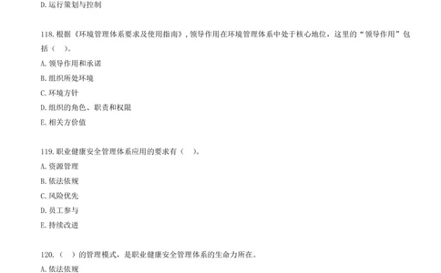 07.07-第二章-建设工程项目管理相关体系标准（一）_2026年一级建造师_2026年一建管理_2025年一建管理SVIP_03-习题精析✿实战特训✿模考通关_45-管理《金点题课程》王少杰SMR