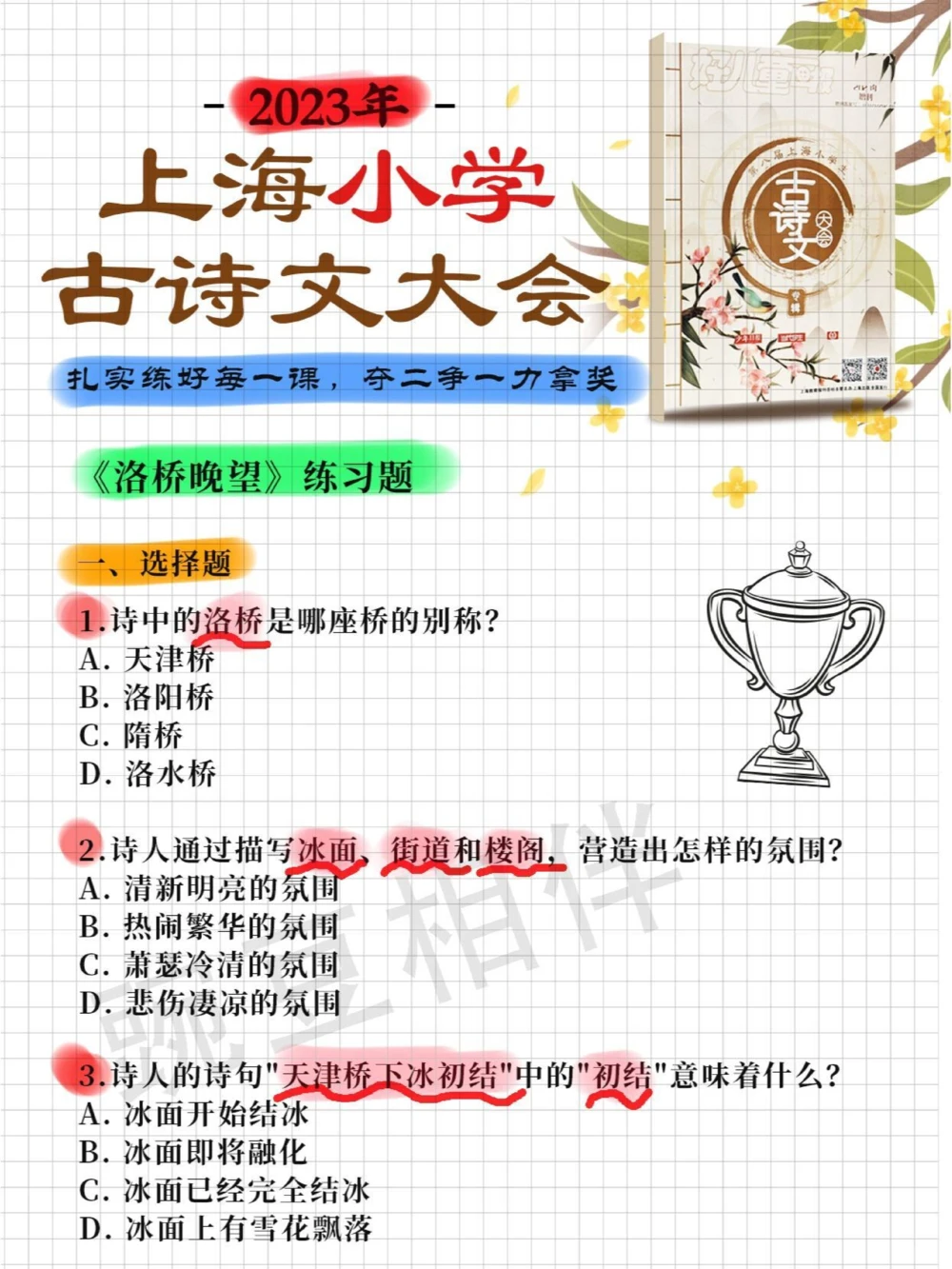 解密上海古诗文大会题库练习4打卡挑战_中小学精品资料(高清可打印)_古诗词大全集281份高清资料整理版