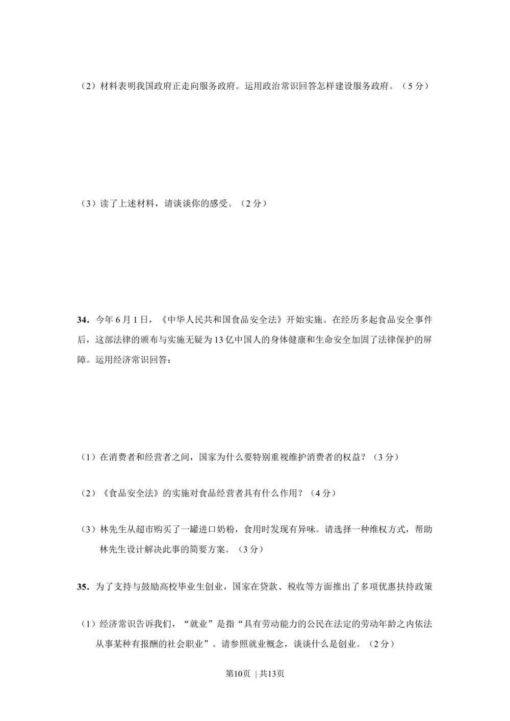 2009年高考政治试卷（上海）（空白卷）_政治历年高考真题_新&middot;Word版2008-2025&middot;高考政治真题_政治（按省份分类）2008-2025_2008-2017&middot;（上海）政治高考真题