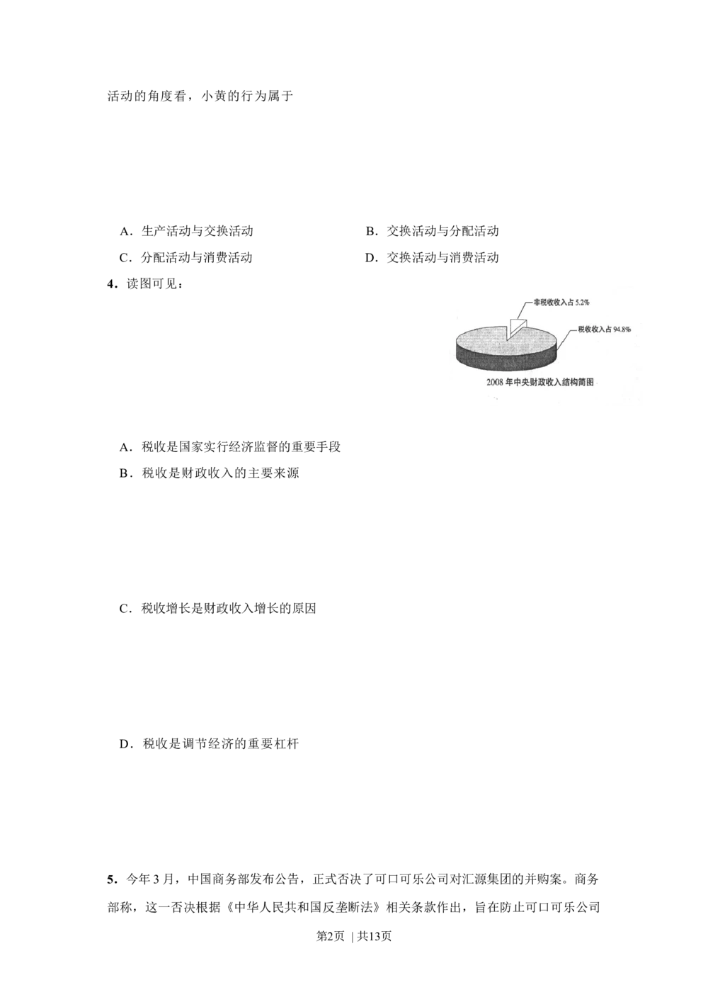 2009年高考政治试卷（上海）（空白卷）_政治历年高考真题_新&middot;Word版2008-2025&middot;高考政治真题_政治（按省份分类）2008-2025_2008-2017&middot;（上海）政治高考真题