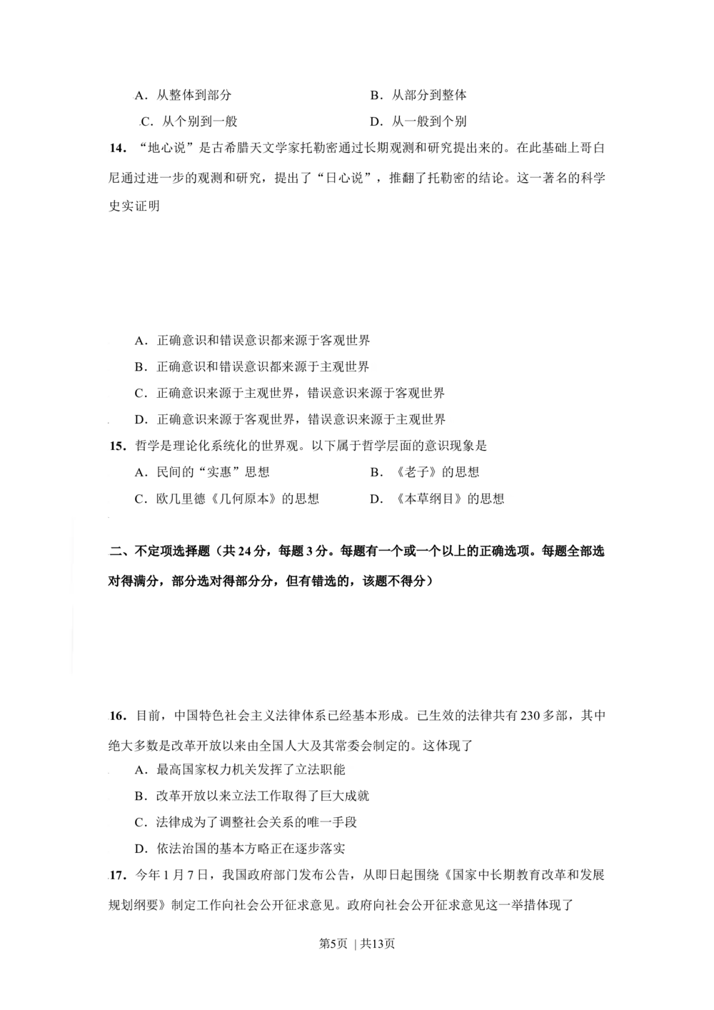 2009年高考政治试卷（上海）（空白卷）_政治历年高考真题_新&middot;Word版2008-2025&middot;高考政治真题_政治（按省份分类）2008-2025_2008-2017&middot;（上海）政治高考真题
