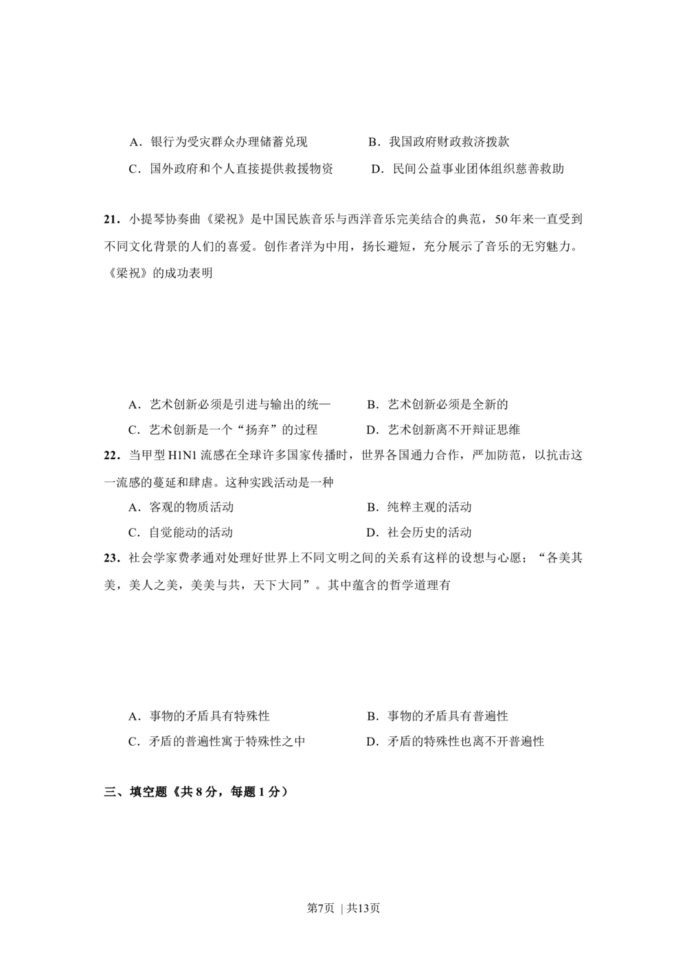 2009年高考政治试卷（上海）（空白卷）_政治历年高考真题_新&middot;Word版2008-2025&middot;高考政治真题_政治（按省份分类）2008-2025_2008-2017&middot;（上海）政治高考真题
