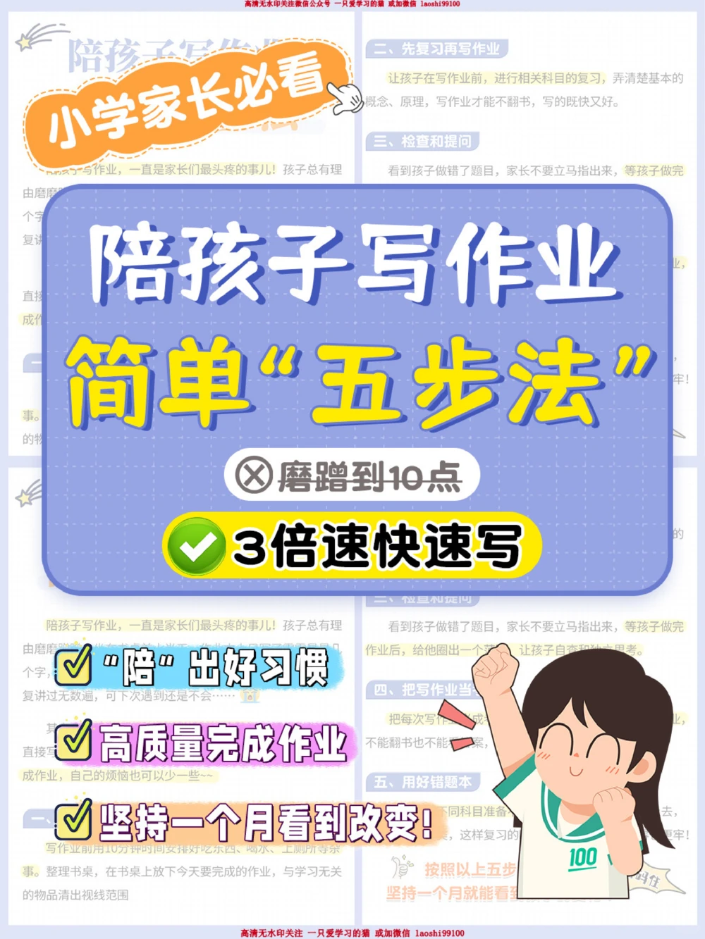 简单有效-陪孩子写作业的正确打开方式_2025抖音最火小学全科全年级资料大全集超完整版_家庭教育VIP资源禁止外传