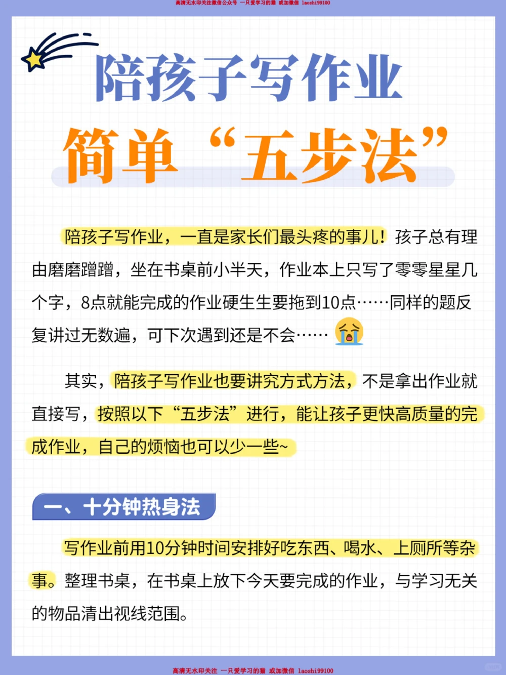 简单有效-陪孩子写作业的正确打开方式_2025抖音最火小学全科全年级资料大全集超完整版_家庭教育VIP资源禁止外传