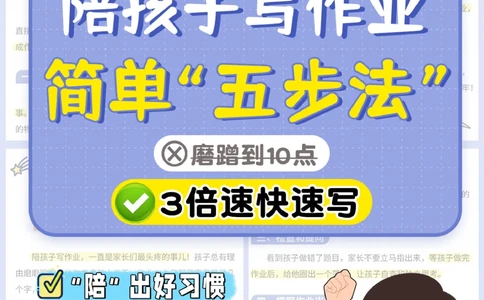 简单有效-陪孩子写作业的正确打开方式_2025抖音最火小学全科全年级资料大全集超完整版_家庭教育VIP资源禁止外传