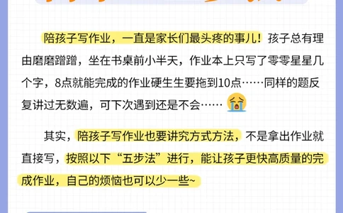 简单有效-陪孩子写作业的正确打开方式_2025抖音最火小学全科全年级资料大全集超完整版_家庭教育VIP资源禁止外传