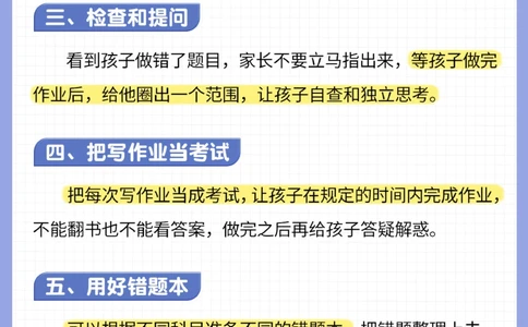 简单有效-陪孩子写作业的正确打开方式_2025抖音最火小学全科全年级资料大全集超完整版_家庭教育VIP资源禁止外传