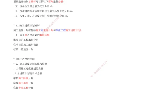 01.90-第3篇-第7章-施工进度管理_2026年一级建造师_2026年一建港航_2025年一建港航SVIP_02-基础精讲✿高端面授✿深度强化_10-港航《天一精讲班》皮丹丹KL_07.第七章