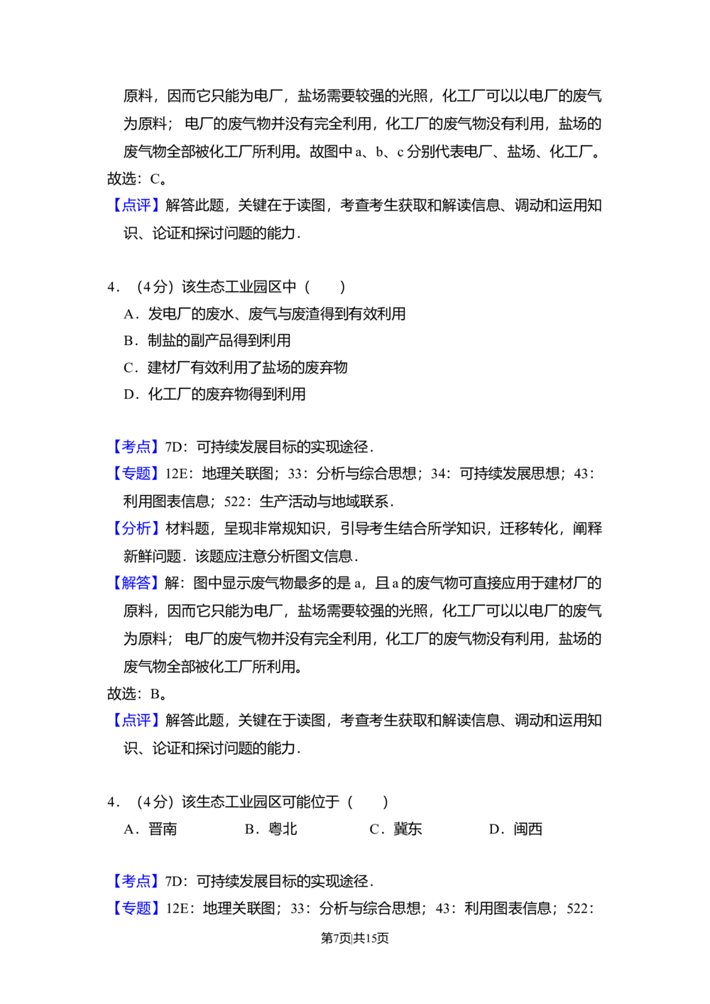 2008年高考地理试卷（全国卷Ⅱ）（解析卷）_地理历年高考真题_新&middot;Word版2008-2025&middot;高考地理真题_地理（按省份分类）2008-2025_2008-2025&middot;（云南）地理高考真题