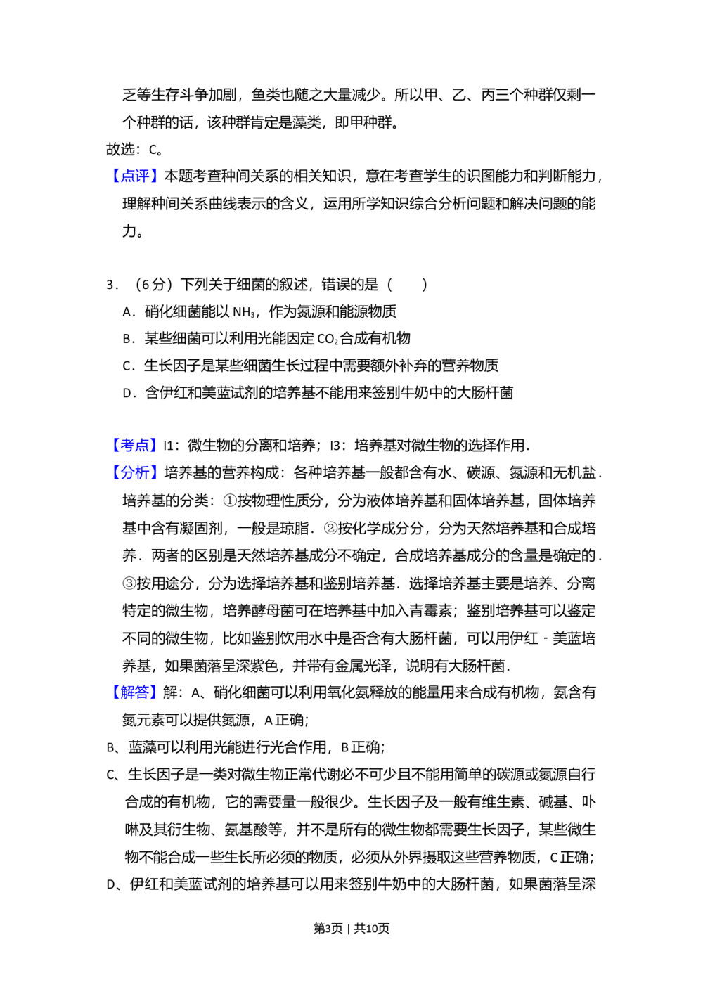 2008年高考生物试卷（全国卷Ⅰ）（解析卷）_生物历年高考真题_新&middot;Word版2008-2025&middot;高考生物真题_生物（按省份分类）2008-2025_2008-2025&middot;（山西）生物高考真题