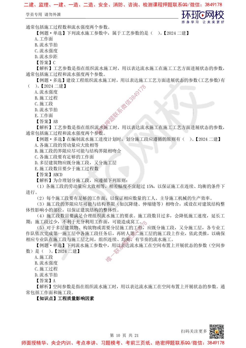 01.2025一建管理考前专项突破（一）-易混知识点_2026年一级建造师_2026年一建管理_2025年一建管理SVIP_04-冲刺串讲✿考点强化✿小灶集训_09-管理《专项突破班》张君HQ