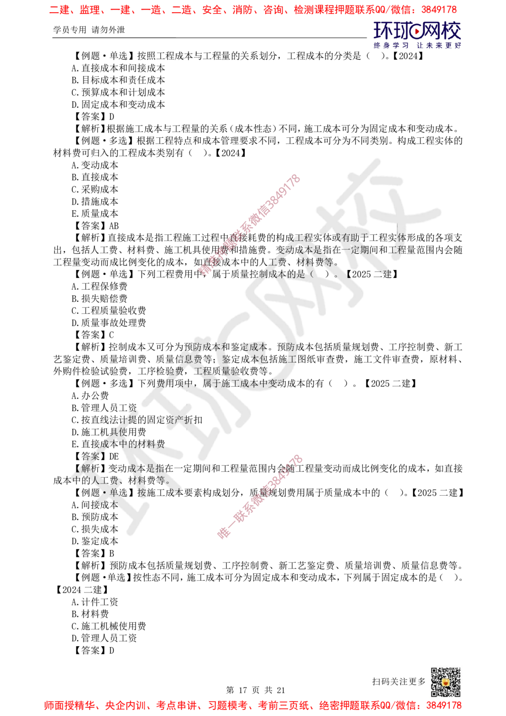 01.2025一建管理考前专项突破（一）-易混知识点_2026年一级建造师_2026年一建管理_2025年一建管理SVIP_04-冲刺串讲✿考点强化✿小灶集训_09-管理《专项突破班》张君HQ