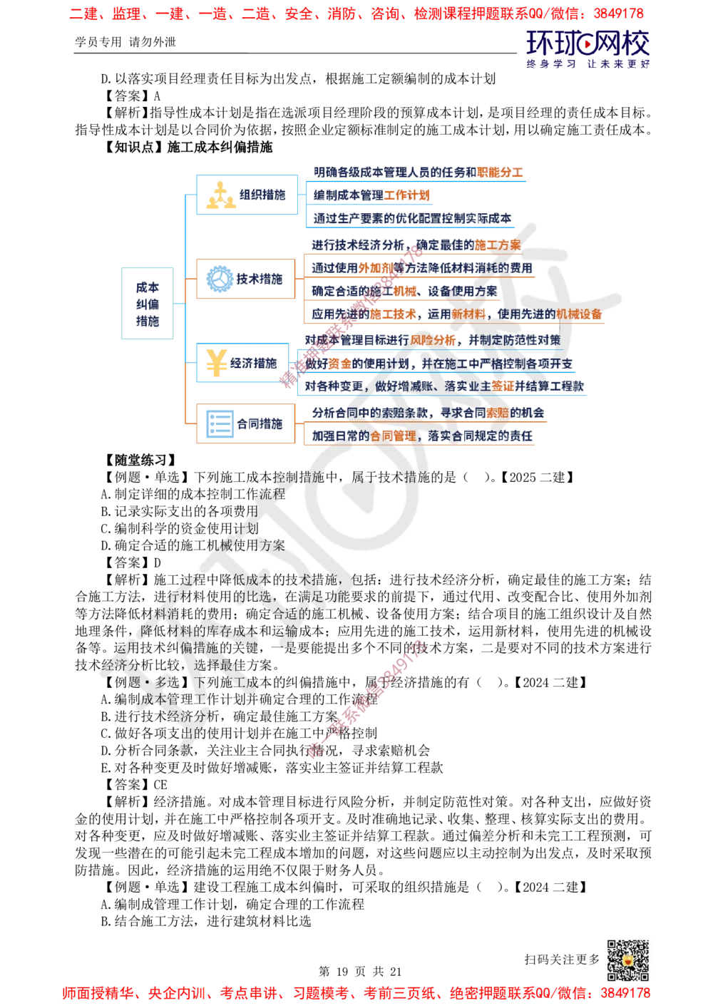 01.2025一建管理考前专项突破（一）-易混知识点_2026年一级建造师_2026年一建管理_2025年一建管理SVIP_04-冲刺串讲✿考点强化✿小灶集训_09-管理《专项突破班》张君HQ