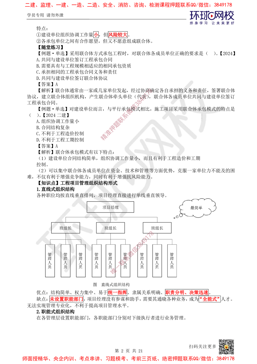 01.2025一建管理考前专项突破（一）-易混知识点_2026年一级建造师_2026年一建管理_2025年一建管理SVIP_04-冲刺串讲✿考点强化✿小灶集训_09-管理《专项突破班》张君HQ