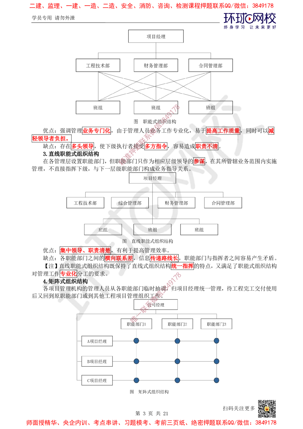01.2025一建管理考前专项突破（一）-易混知识点_2026年一级建造师_2026年一建管理_2025年一建管理SVIP_04-冲刺串讲✿考点强化✿小灶集训_09-管理《专项突破班》张君HQ