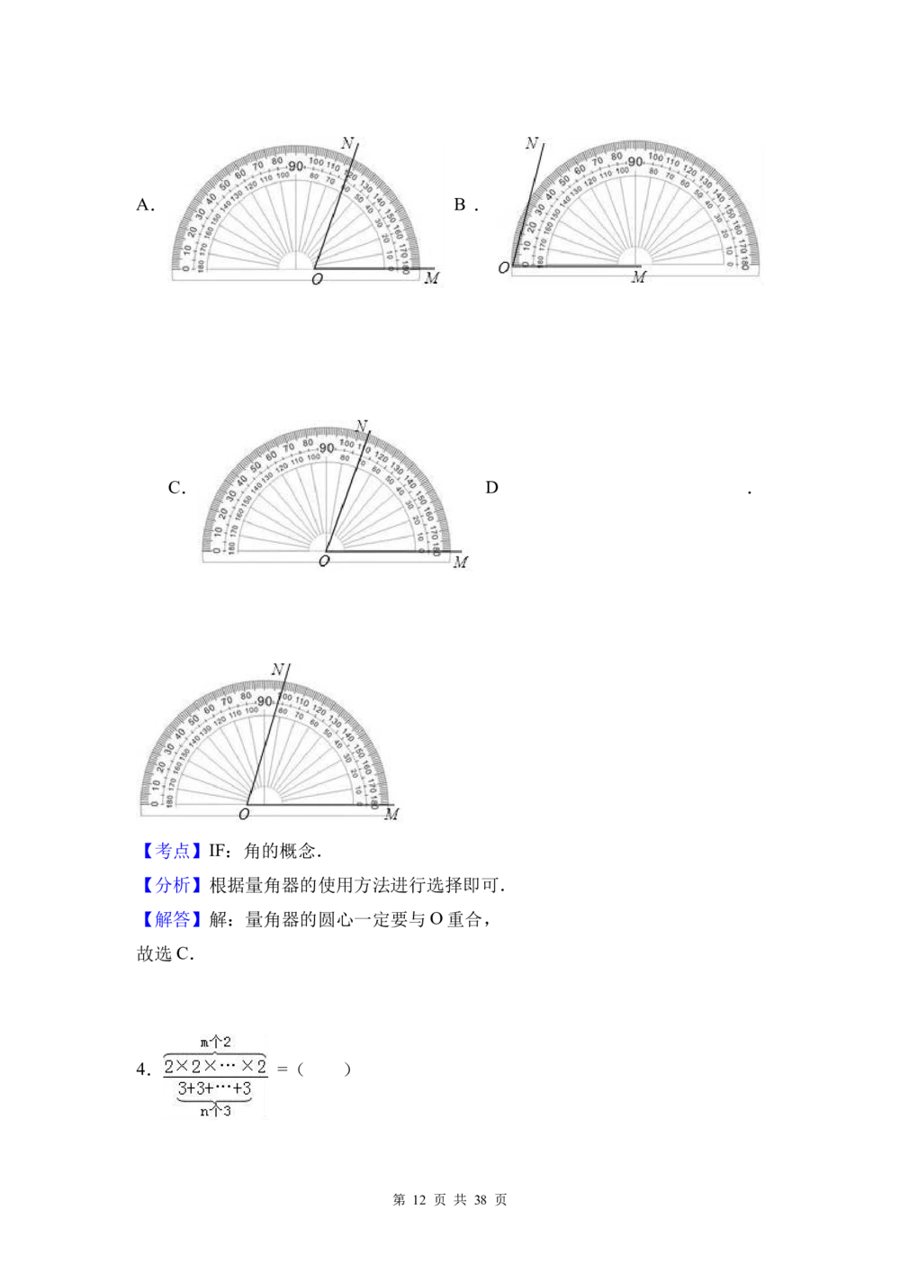 2017年河北省中考数学试题及答案_河北省历年中考真题_2.河北数学（08-25）