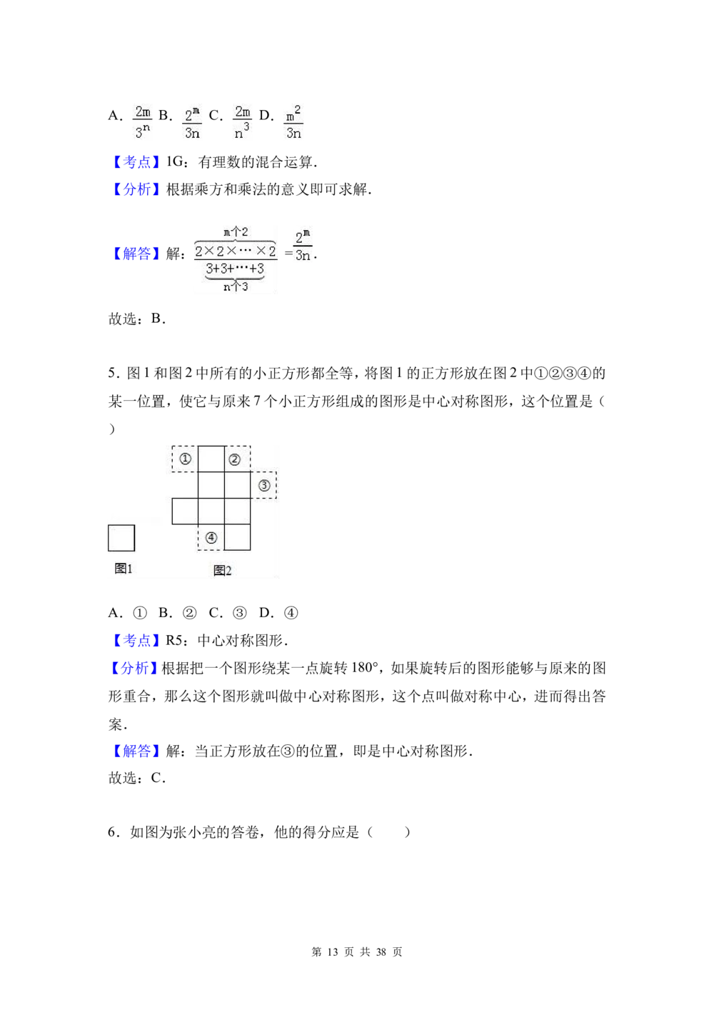 2017年河北省中考数学试题及答案_河北省历年中考真题_2.河北数学（08-25）