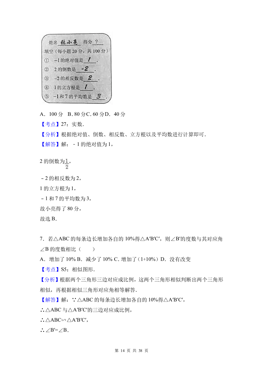 2017年河北省中考数学试题及答案_河北省历年中考真题_2.河北数学（08-25）