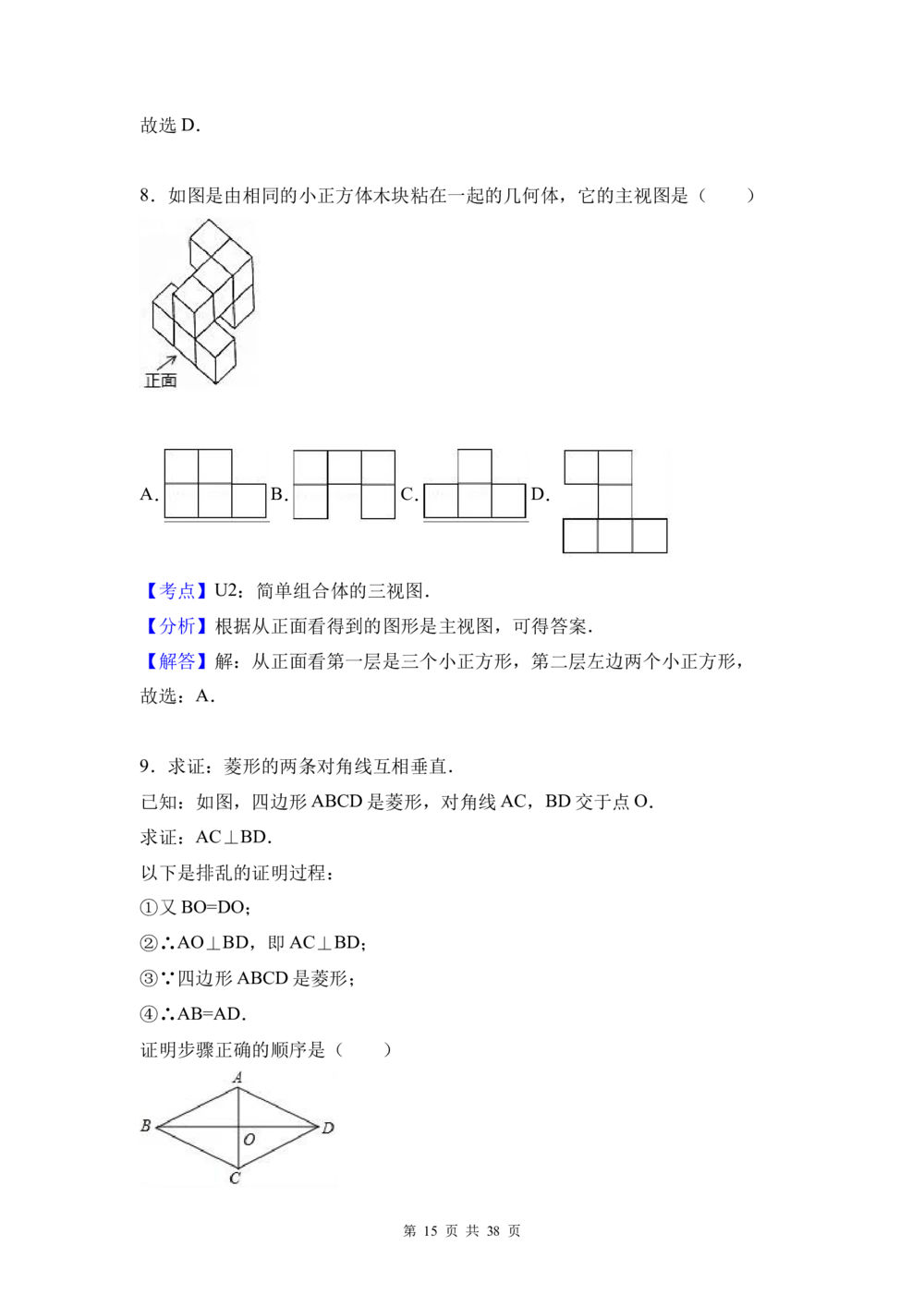 2017年河北省中考数学试题及答案_河北省历年中考真题_2.河北数学（08-25）