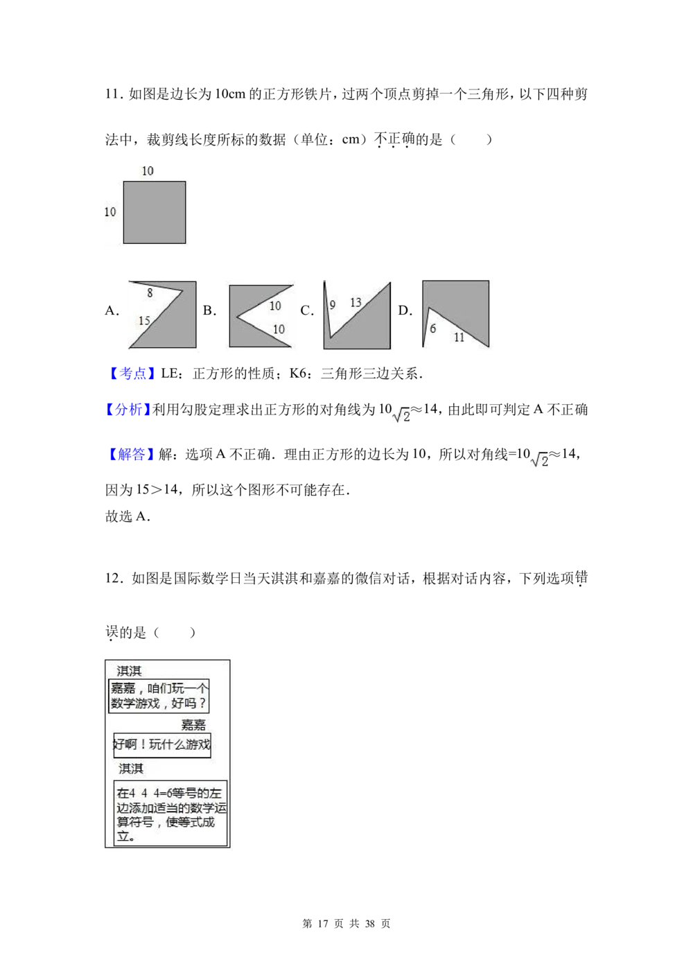 2017年河北省中考数学试题及答案_河北省历年中考真题_2.河北数学（08-25）