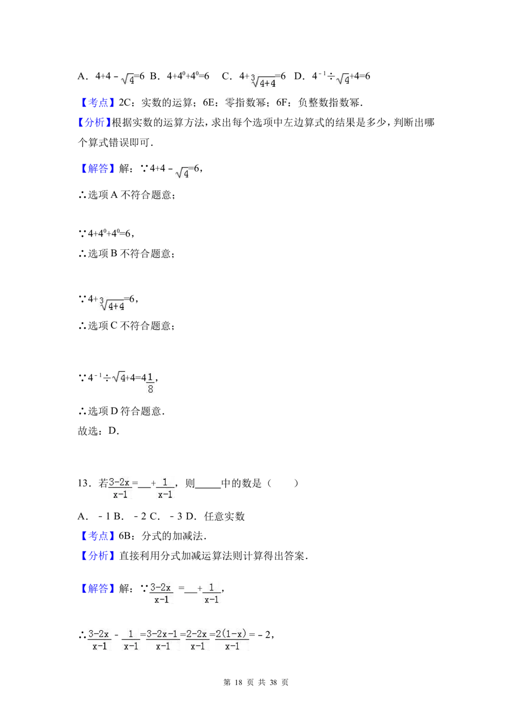 2017年河北省中考数学试题及答案_河北省历年中考真题_2.河北数学（08-25）
