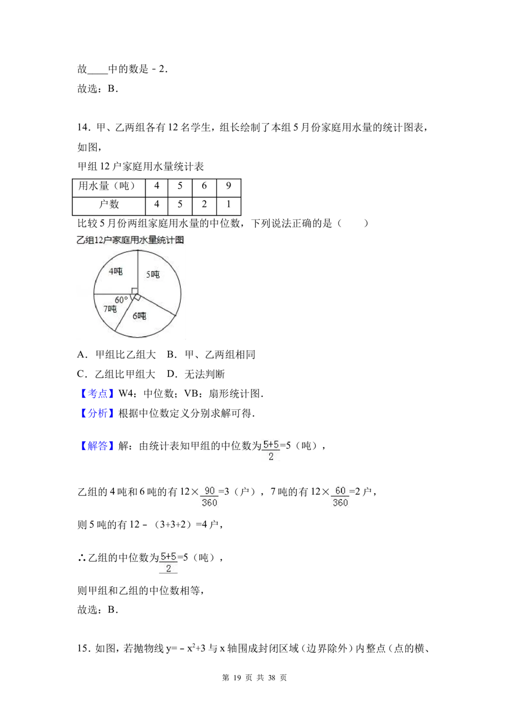2017年河北省中考数学试题及答案_河北省历年中考真题_2.河北数学（08-25）