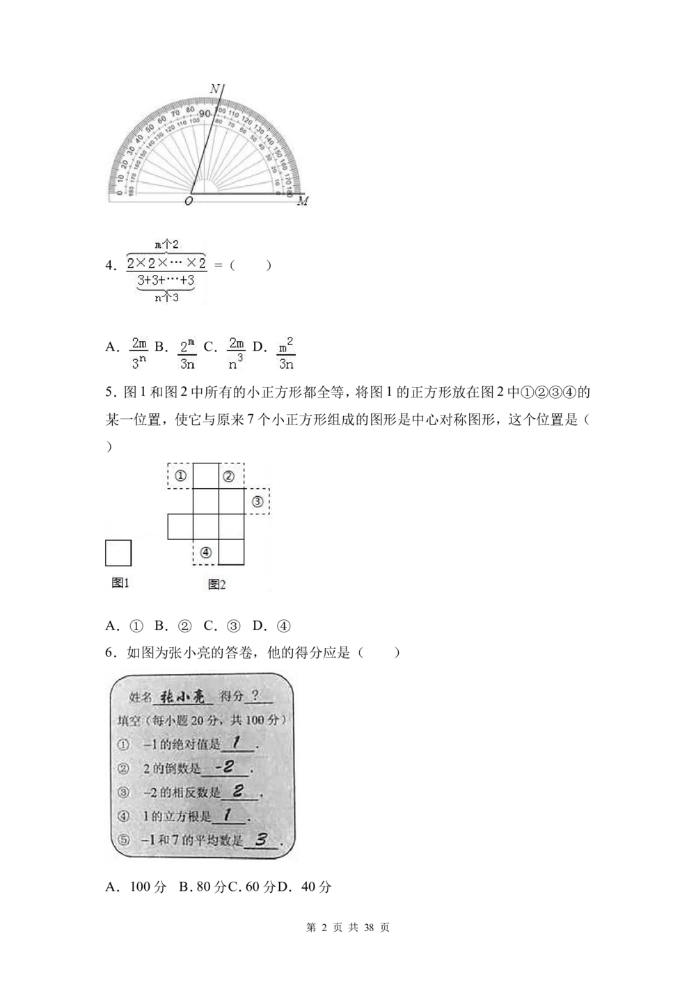 2017年河北省中考数学试题及答案_河北省历年中考真题_2.河北数学（08-25）