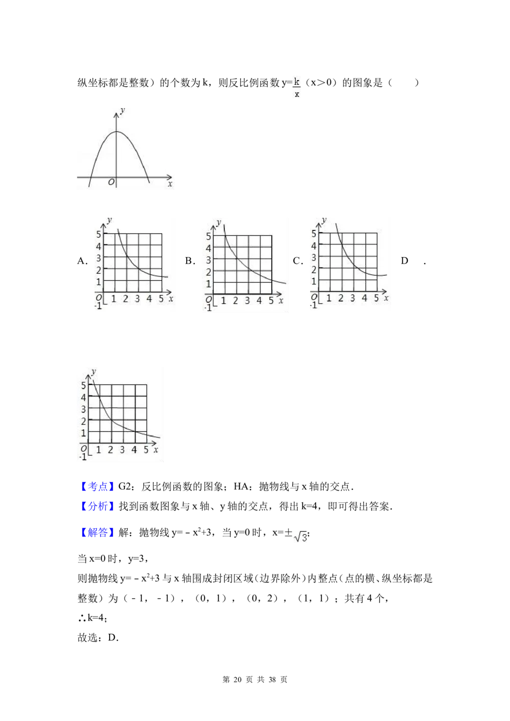 2017年河北省中考数学试题及答案_河北省历年中考真题_2.河北数学（08-25）