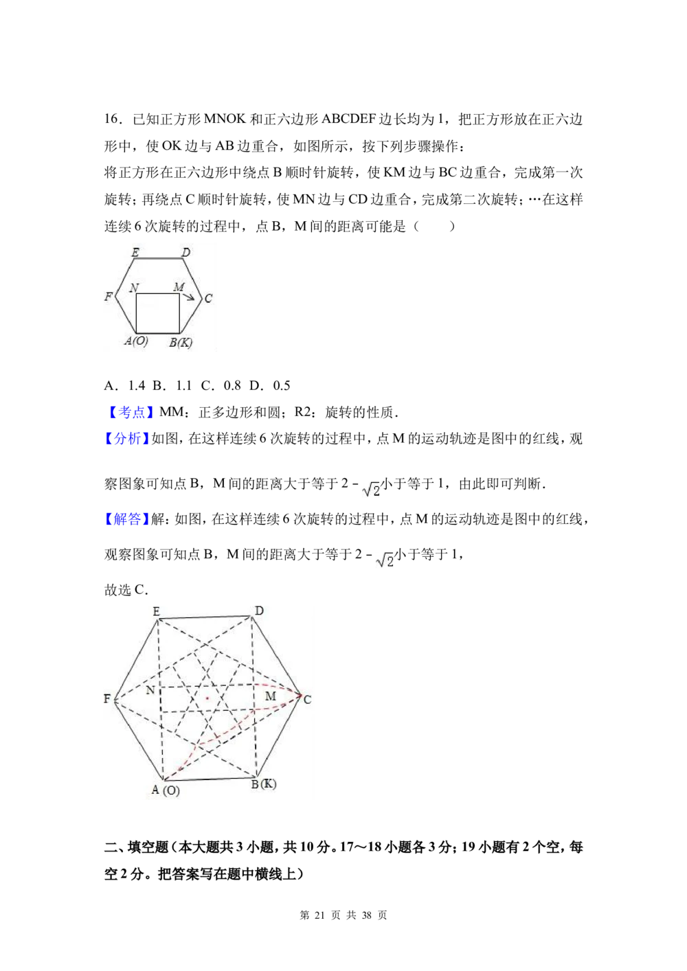 2017年河北省中考数学试题及答案_河北省历年中考真题_2.河北数学（08-25）