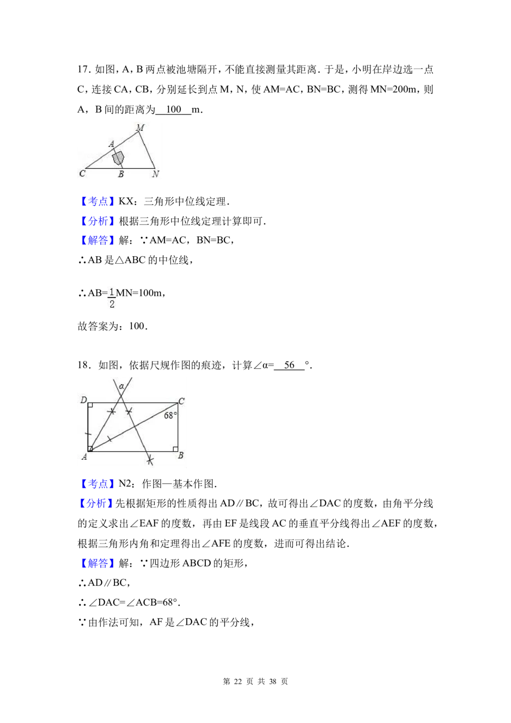 2017年河北省中考数学试题及答案_河北省历年中考真题_2.河北数学（08-25）